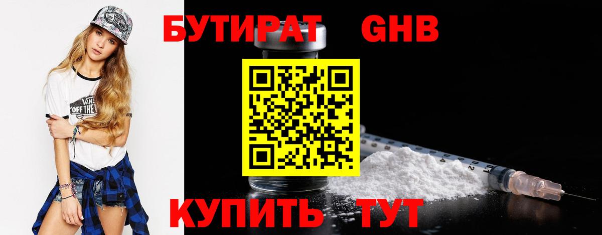 Владивосток  Бутират оксибутират  БУТИРАТ  Вход с VPN 