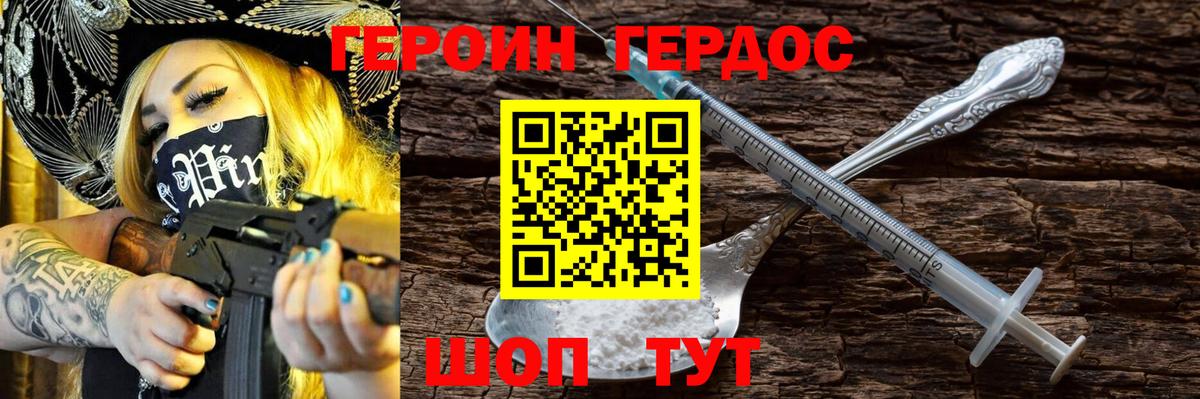 Героин Heroin  Вход с VPN  ГЕРОИН  Владивосток 