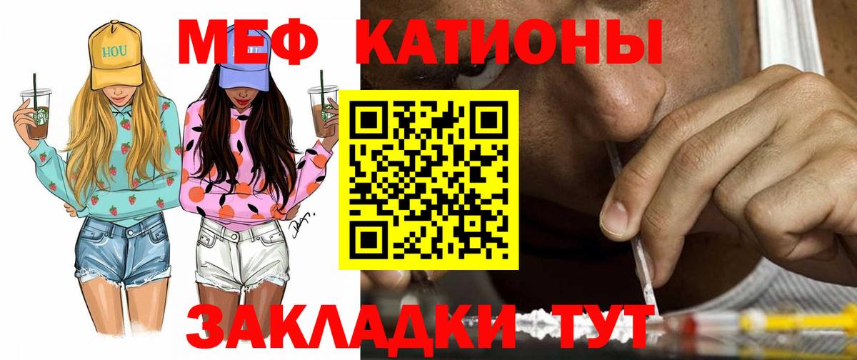 МЕФ  МЯУ-МЯУ кристаллы  Вход с VPN  Владивосток  МЕФ мяу мяу 