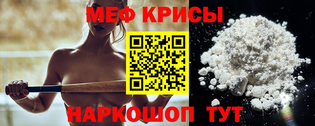 Меф мяу мяу  Владивосток